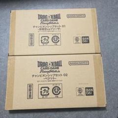 ドラゴンボール フュージョンワールド チャンピオンシップセッ