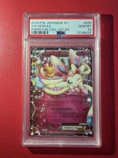 ポケモンカードゲーム SYLVEON EX GEM MT 10 pokekyun-1ST ED PSA 10 GEM MINT Pokemon Card Sylveon EX 025/032 RR CP3 1st
