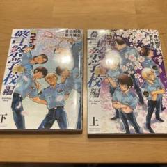 名探偵コナン　1～100巻　短編集　警察学校編　レンタル含む Amazon.co.jp: 名探偵コナン 警察学校セレクション (少年