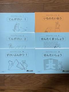 裁断済】こぐま会 ひとりでとっくん6冊まとめ売り - メルカリ