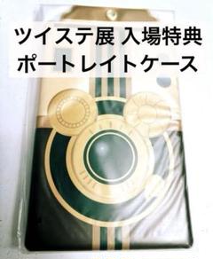 ツイステ展 5周年 / ポートレイトケース ,ミニアクスタ(ジェイド