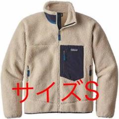 Sサイズ patagonia retro jacket natural レトロx