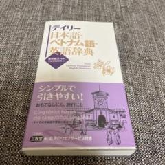 詳解ベトナム語辞典(中古) 81R4l+SUFFL.jpg