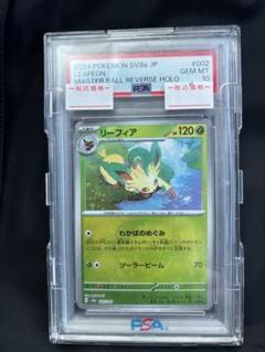 2025年最新】リーフィア マスターボールミラー psa10の人気