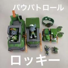 パウ・パトロール 緑色ゴミ収集車セット　ロッキー