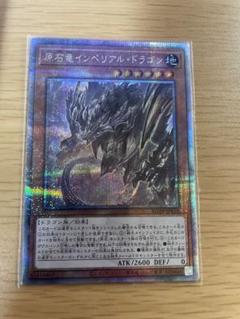 遊戯王　原石竜インペリアルドラゴン　25th クオシク　psa10 遊戯王 原石竜インペリアルドラゴン 25th クオシク psa10