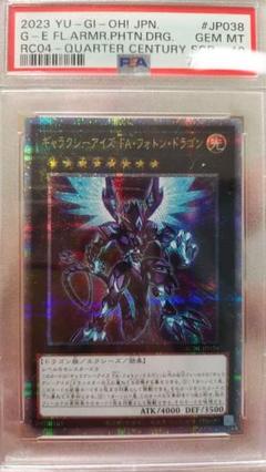 ギャラクシーアイズフォトンドラゴン　PSA10 遊戯王 ギャラクシーアイズフォトンドラゴン シークレット 美品