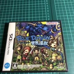 ブルードラゴン 異界の巨獣