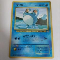 【未剥がし】コロコロ マリル　ポケモンカード 2枚セット　旧裏 未剥がし】コロコロ マリル ポケモンカード 2枚セット 旧裏