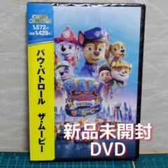 パウ•パトロール　レンタル落ち　DVD 10枚セット 2025年最新】パウパトロール dvdの人気アイテム - メルカリ