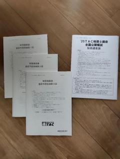 2025年最新】財務諸表論 tac 答練の人気アイテム - メルカリ