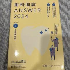2025年最新】answer 歯科 2024の人気アイテム - メルカリ