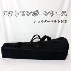 トロンボーンケース トラディショナルラップ・モデル ブラック 楽天市場】MARCATO ツアーケーストロンボーン用プロケース 重量