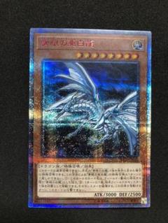 遊戯王 青眼の亜白龍 20thシク ブルーアイズオルタナティブホワイトドラゴン