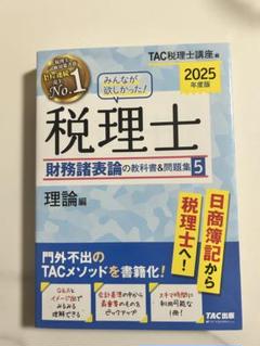 2025年最新】財務諸表論の人気アイテム - メルカリ