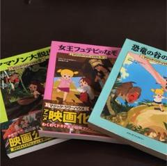 恐竜の谷の大冒険。。値下げしました。