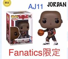 マイケルジョーダン　FUNKO ファンコ　限定 AJ11のサムネイル