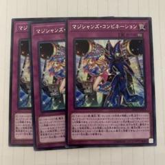 遊戯王　マジシャンズ・コンビネーション　3セット　未開封　シークレット マジシャンズ・コンビネーション デュエルセット【未開封】 | 未