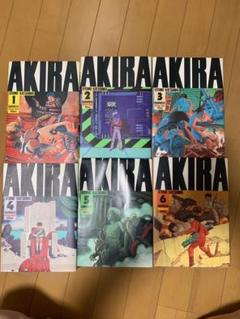 2025年最新】akira 6巻の人気アイテム - メルカリ