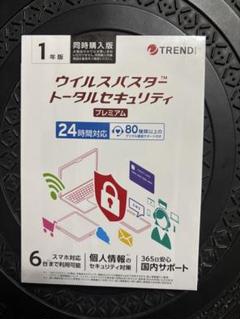 ウイルスバスター™ トータルセキュリティ プレミアム 1年版と詐欺バスター