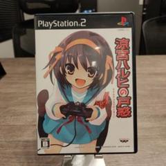 涼宮ハルヒの戸惑 PlayStation 2