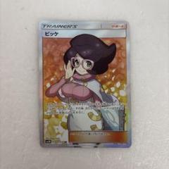 2025年最新】ポケモンカード ビッケ srの人気アイテム - メルカリ