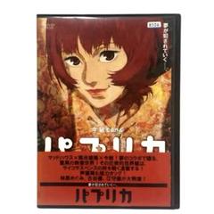 2025年最新】パプリカ dvdの人気アイテム - メルカリ