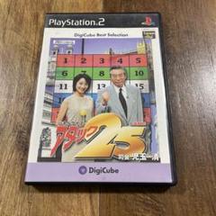 パネルクイズ アタック25