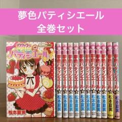 2025年最新】夢色のパティシエールの人気アイテム - メルカリ