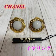 CHANEL シャネル イヤリング