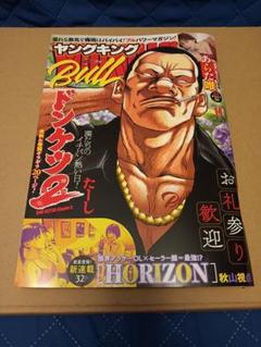 抽プレ ま宮崎あみさ 直筆サイン入りチェキ ヤングキングBULL
