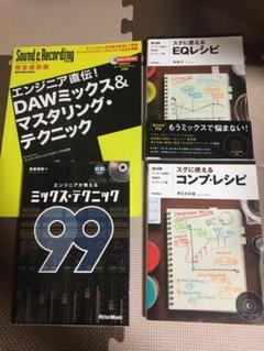 DAW DTM 参考書 本 4冊セット CD DVD欠品無し