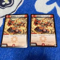 デュエルマスターズ 増神兵ドコンジョルダー 2025年最新】増神兵ドコンジョダーの人気アイテム - メルカリ
