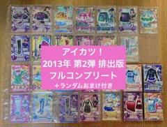アイカツ 2弾 まとめ売り ローズボンボン コーデ 星宮 いちご