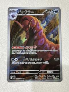 2025年最新】ペンドラー ポケモンの人気アイテム - メルカリ