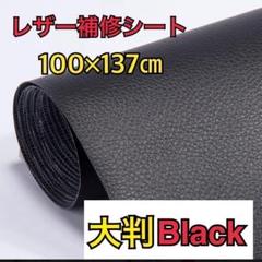 貼るフェイクレザー 補修シート100×137防水 補修リメイクシート
