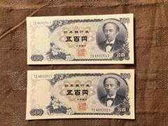 昭和500円札 新札　8枚　連番 岩倉具視500円札の価値は？全4種類の見分け方も解説 | 株式会社