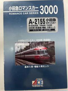 【超ジャンク】マイクロエース A-2155 小田急3000形 改造後 増結セット 超ジャンク】マイクロエース A-2155 小田急3000形 改造後 増結