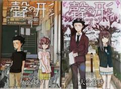 大今良時の漫画 『聲の形』 1巻2巻 週刊少年マガジンに掲載 京アニの映画の原作
