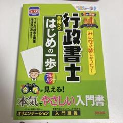 【中古】 行政書士ポケットテキスト 一発合格 平成２２年度版/ＴＡＣ/ＴＡＣ株式会社 ヨドバシ.com - 行政書士ポケットテキスト〈平成22年度版〉―一発