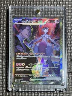 【美品】ロケット団のミュウツーex sar psa10 ロケット団のミュウツーex SAR 125/098 美品 - メルカリ
