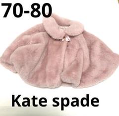 ケイトスペード　ポンチョ　ケープ 2025年最新】kate spade new york ベビーポンチョ・マントの人気