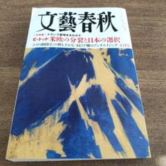 文藝春秋2025年5月号