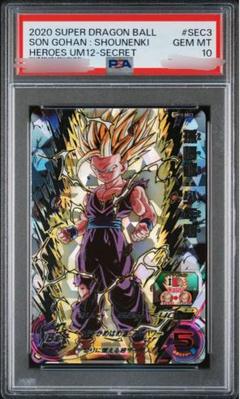 ドラゴンボールカード PSA10 X 10枚 鑑定済カード - カードラッシュ ドラゴンボール