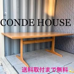 取付無料！カンディハウス ウィング ラックス T脚北欧風ダイニング