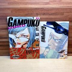 GAMPUKU 平本アキラ イラスト集 Amazon.co.jp: ・ 眼福 GAMPUKU 平本アキラ画集 アゴゲン〜監獄