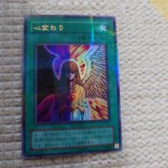 旧*ク様 遊戯王 心変わり パラレル ARS10+ 心変わり【ノーマルパラレル】{24EP-JP211}《魔法》