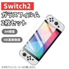 Switch2 Nintendo ガラスフィルム 9H 2枚 指紋防止 気泡ゼロ