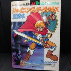 【販促品】シャイニング&ザ・ダクネス ポストカード メガドライブ シャイニング&ザ・ダクネス｜メガドライブ (MD)｜セガ｜レトロ