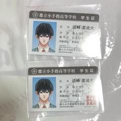 忘却バッテリー 学生証ボイスカード｜Yahoo!フリマ（旧PayPay